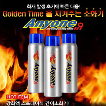 휴대용스프레이소화기 애니원119