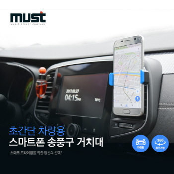 스마트폰 차량용송풍구 거치대A011