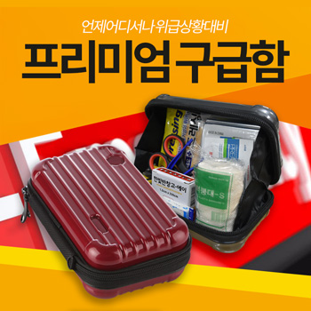 뮤스트 프리미엄 구급함