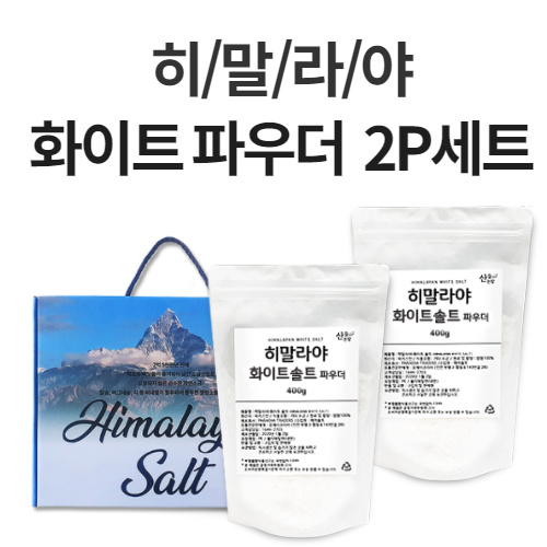 산들논밭 히말라야 화이트 분말 솔트 2종세트