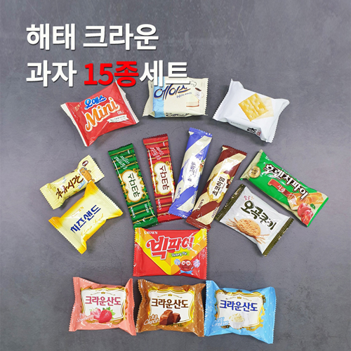 해태 크라운 과자 15종 세트