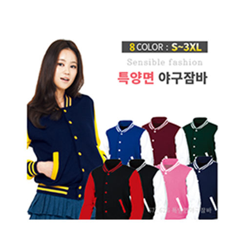 야구점퍼 (특양면)