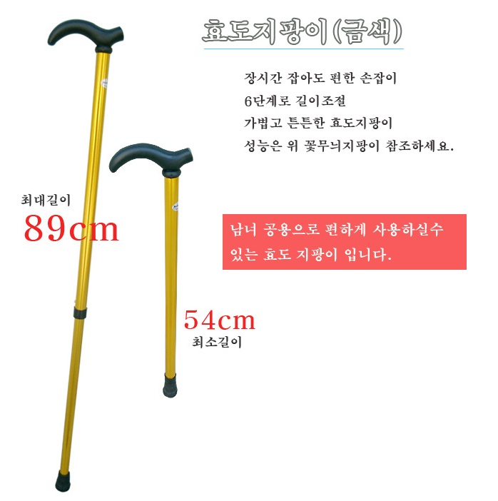 금색 효도지팡이