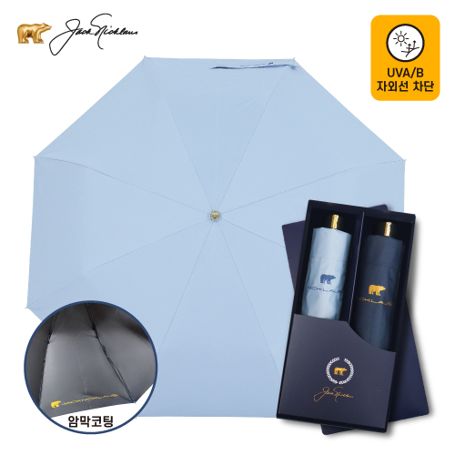 잭니클라우스 3+3단 UV암막 우산 세트