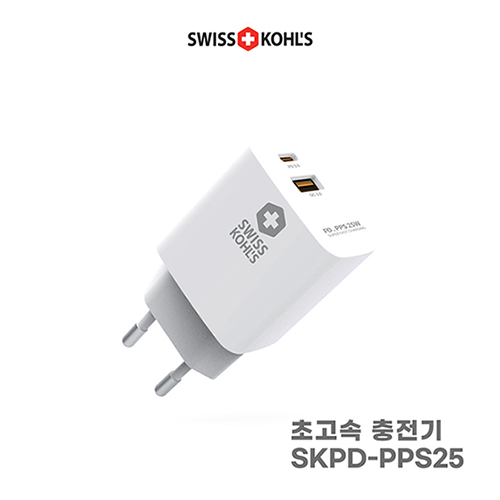 스위스 콜스 PD 25W 초고속 충전기 SKPD-PPS25