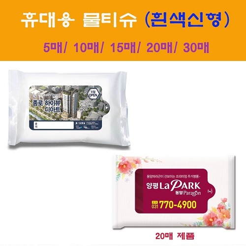 휴대용물티슈 흰색신형 15매