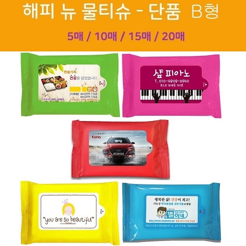 해피 뉴물티슈 - 단품 B형 (5매,10매,15매,20매)
