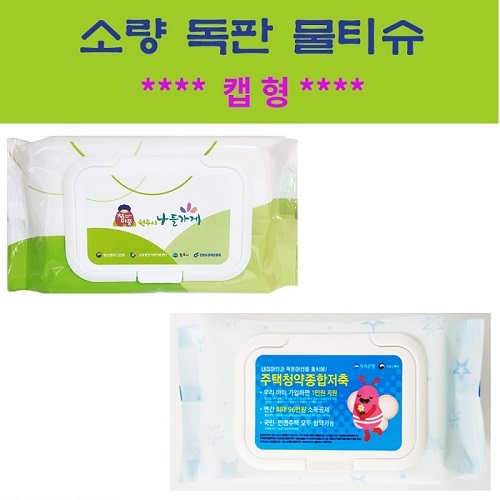 소량독판 물티슈 캡형 80매 40g / 55g