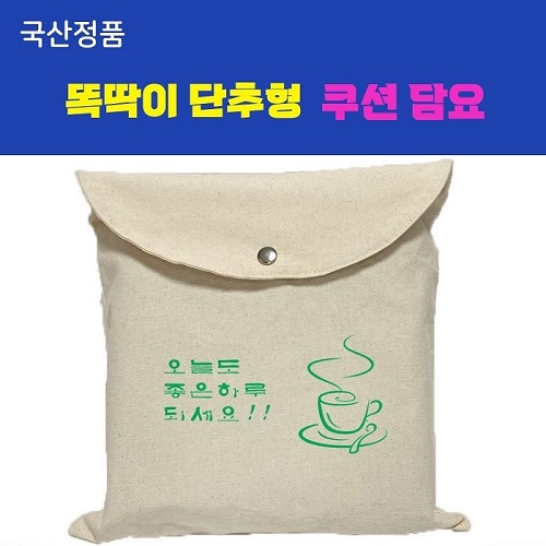 뉴 똑딱이 단추 쿠션담요 (소/대)