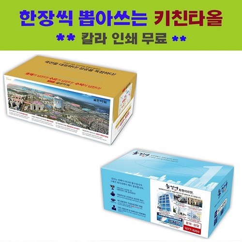 한장씩 뽑아쓰는 키친타올 100매 (칼라인쇄 무료)