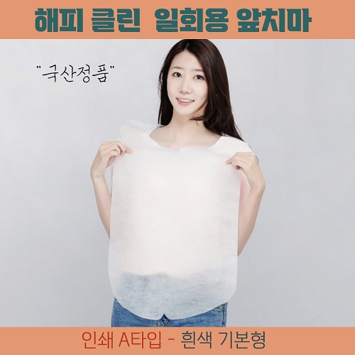 국산정품 해피클린 일회용 앞치마 [인쇄 A형]