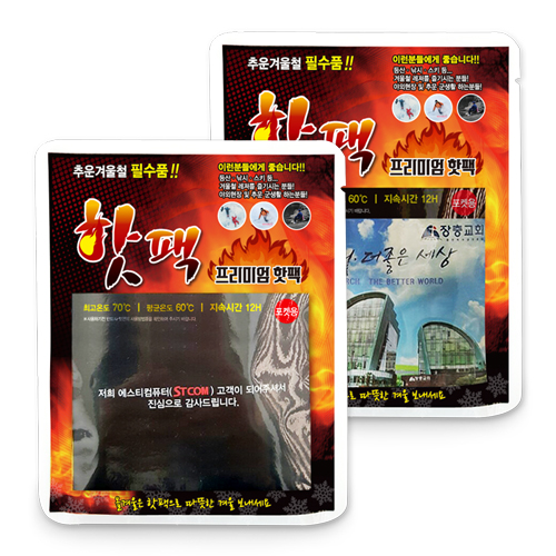 핫팩+삽지인쇄(포켓용) 국산85g