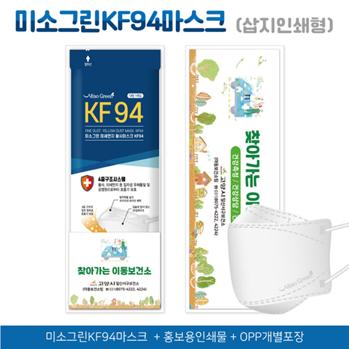 미소그린 KF94마스크 삽지인쇄형 (간지포장)