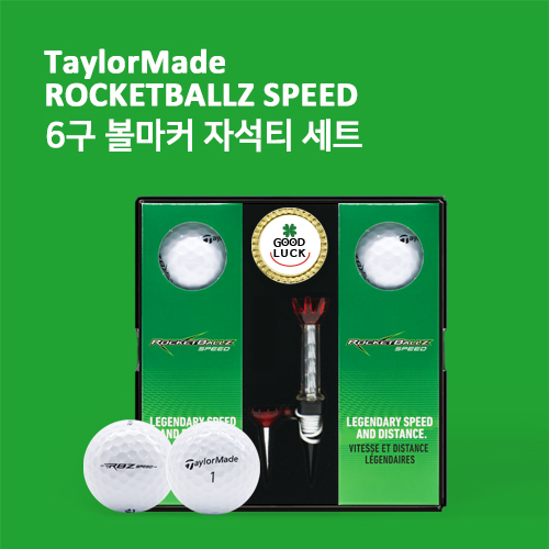 테일러메이드 로켓볼즈 스피드 6구 (2pc) + 볼마커 + 자석티세트