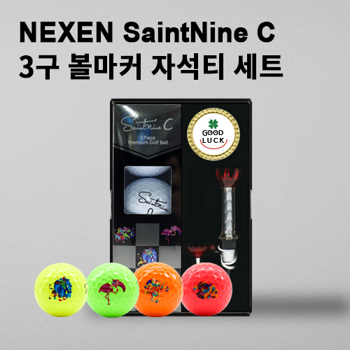 세인트나인 C 3구 (3pc) + 볼마커 + 자석티세트