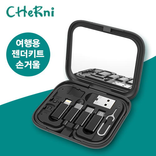 체르니 올인원 충전젠더&케이블 세트 (여행용 휴대용)