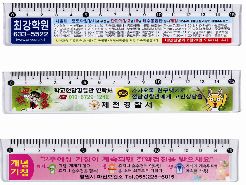 15cm 스티커자(스티커 양면 부착가능)