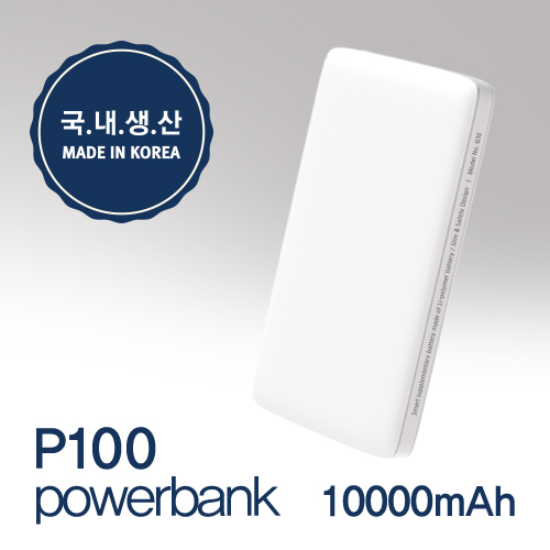 [국산] 이노그랩 P100 보조배터리 10000mAh(파우치증정)