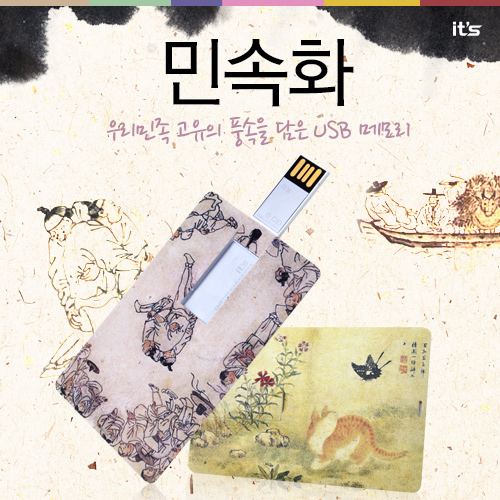 이츠 텔라 (TELA) 민속화 USB