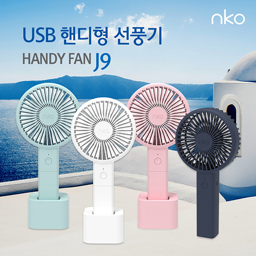 nko J9 핸디형 선풍기