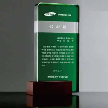감사패 공로패 크리스탈상패 남13)146-1(11*22)
