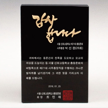 상패, 크리스탈, 감사패 남13)1092
