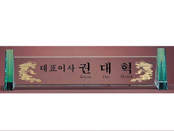 크리스탈 명패 SD10-1203 그린