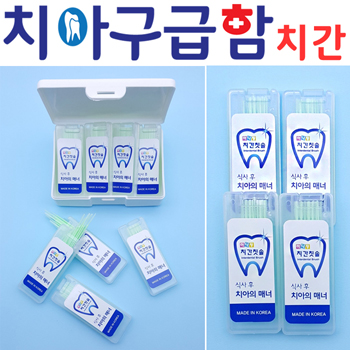 치아구급함_치간4p세트/국내산/칫솔치약/여행/구강용품
