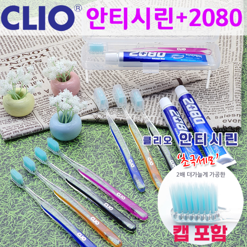 클리오_안티시린+2080 치약+캡/칫솔치약세트 2종