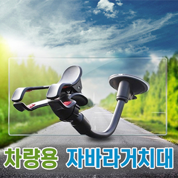 차량용 자바라 듀얼거치대