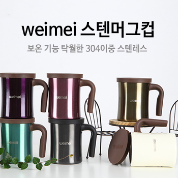 weimei 스텐머그컵 350ml