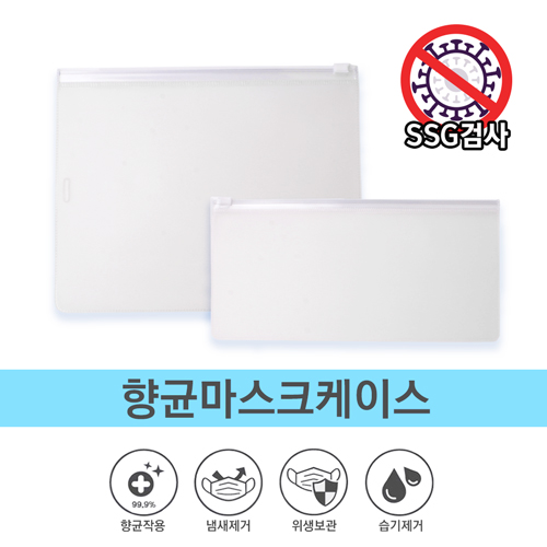 항균마스크케이스 - 친환경구리필름