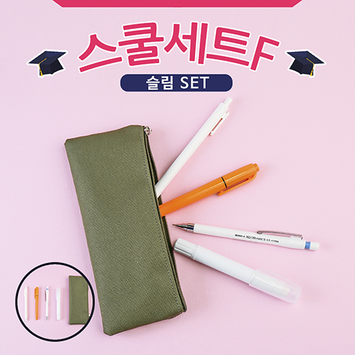 스쿨세트 (슬림 F SET)
