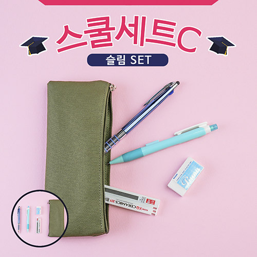 스쿨세트 (슬림 C SET)