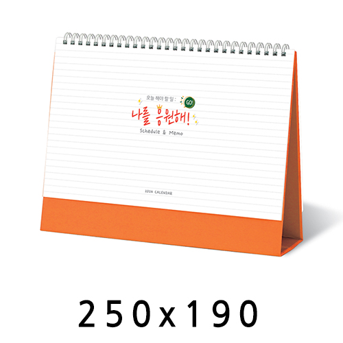 탁상달력 나를응원해 캘린더 카렌다 250*190mm