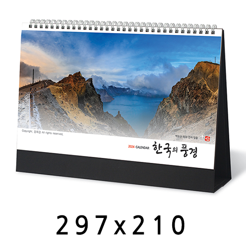 탁상달력 한국의풍경 캘린더 카렌다 297*210mm