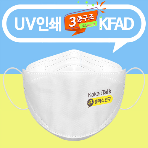 (UV인쇄) KFAD 3단형 3중 화이트 마스크