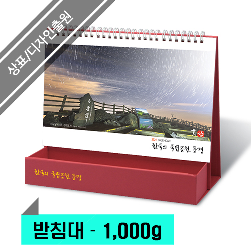[탁상달력] 2021 포켓 한국의국립공원풍경 캘린더