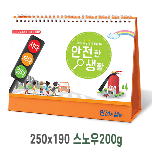 [탁상달력] 안전한생활 캘린더 카렌다