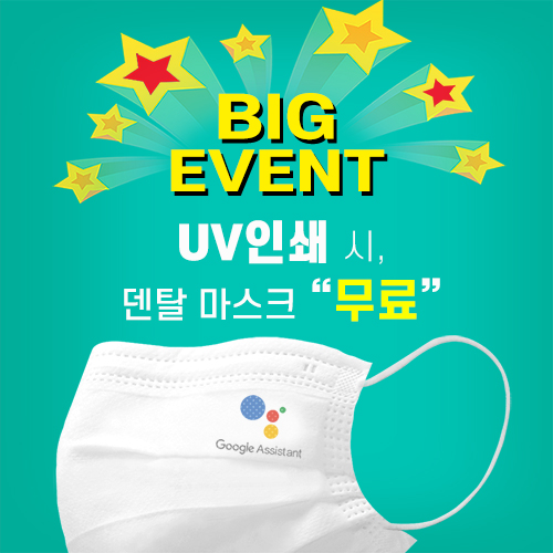 (UV컬러인쇄) 덴탈형 화이트 마스크