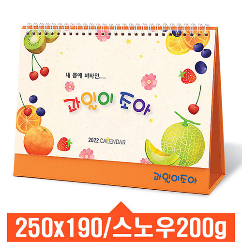 [탁상달력] 과일이조아 캘린더 카렌다