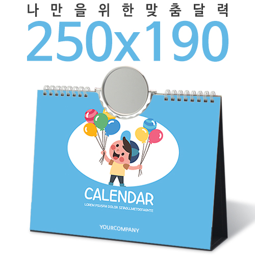 [달력] 탁상독판 250*190  회전거울 캘린더 카렌다
