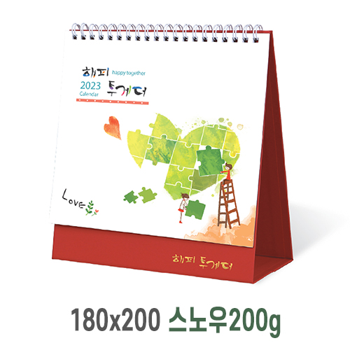 [탁상달력] 해피투게더 캘린더 카렌다