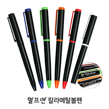 헬프맨칼라메탈펜(자석케이스 포함)