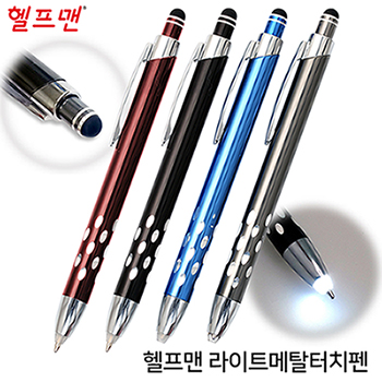 헬프맨 라이트메탈터치펜(자석케이스 포함)