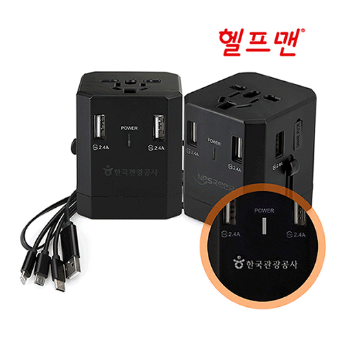 헬프맨 글로벌 여행용 어댑터