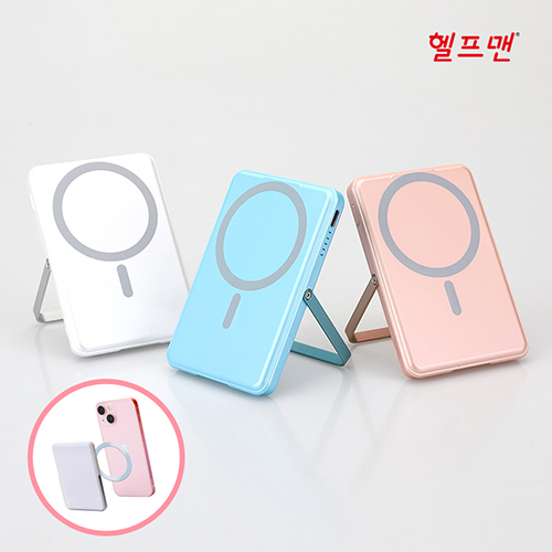 헬프맨 맥세이프 시그니처 고속무선충전 거치대 보조배터리