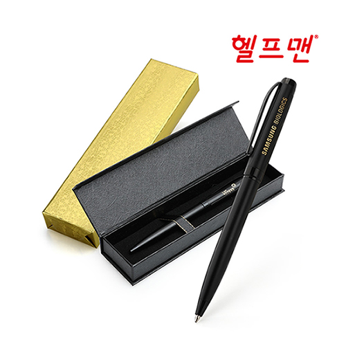 헬프맨 더블랙 메탈 볼펜 (케이스포함)