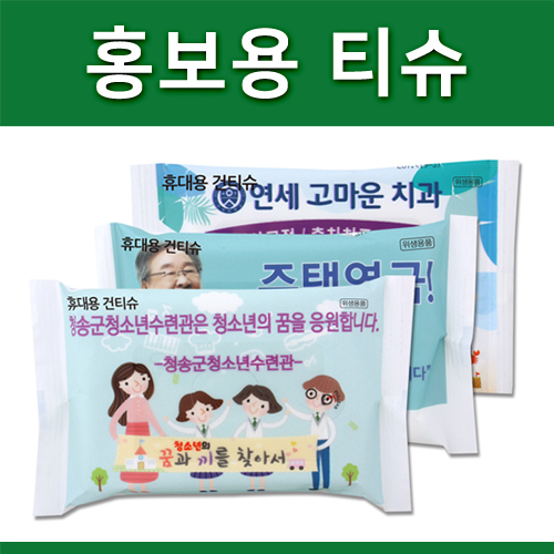 소량비닐독판 휴대용 건티슈 10조