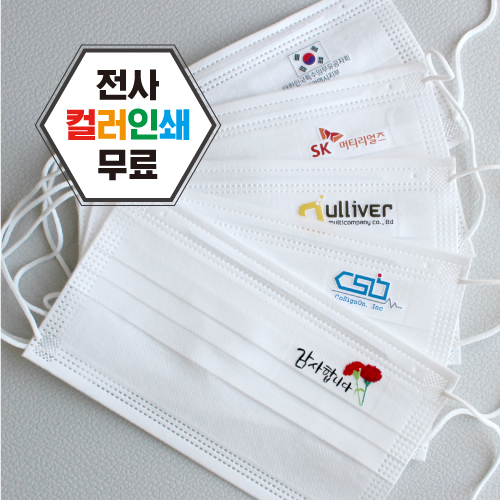 [전사인쇄] 평면형 일회용 마스크 로고인쇄